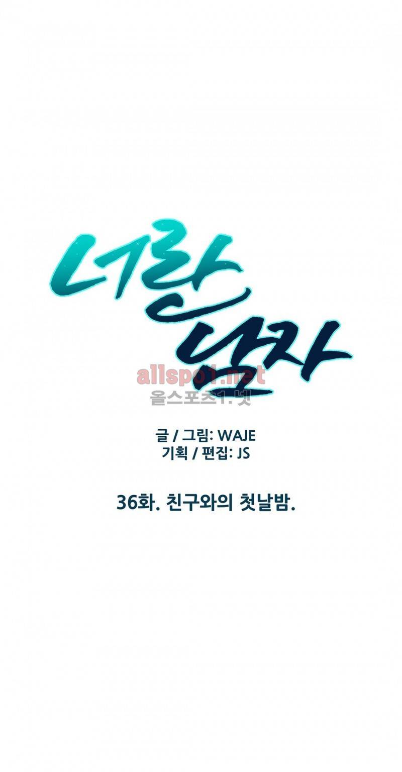 너란 남자 36화 2