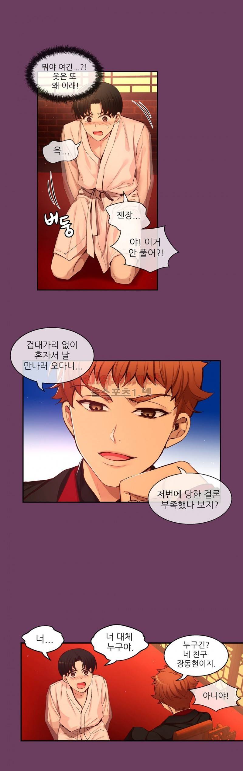 너란 남자 36화 5