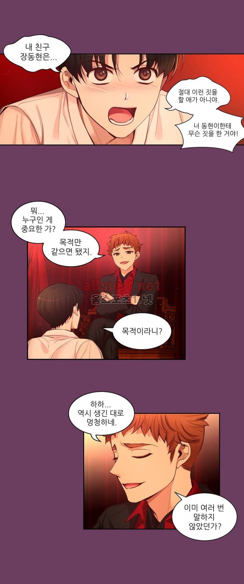 너란 남자 36화 6