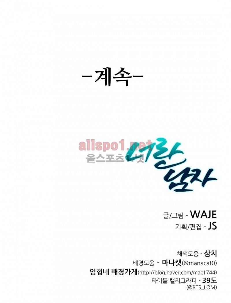 너란 남자 36화 45