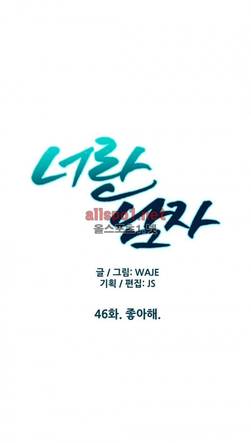 너란 남자 46화 3