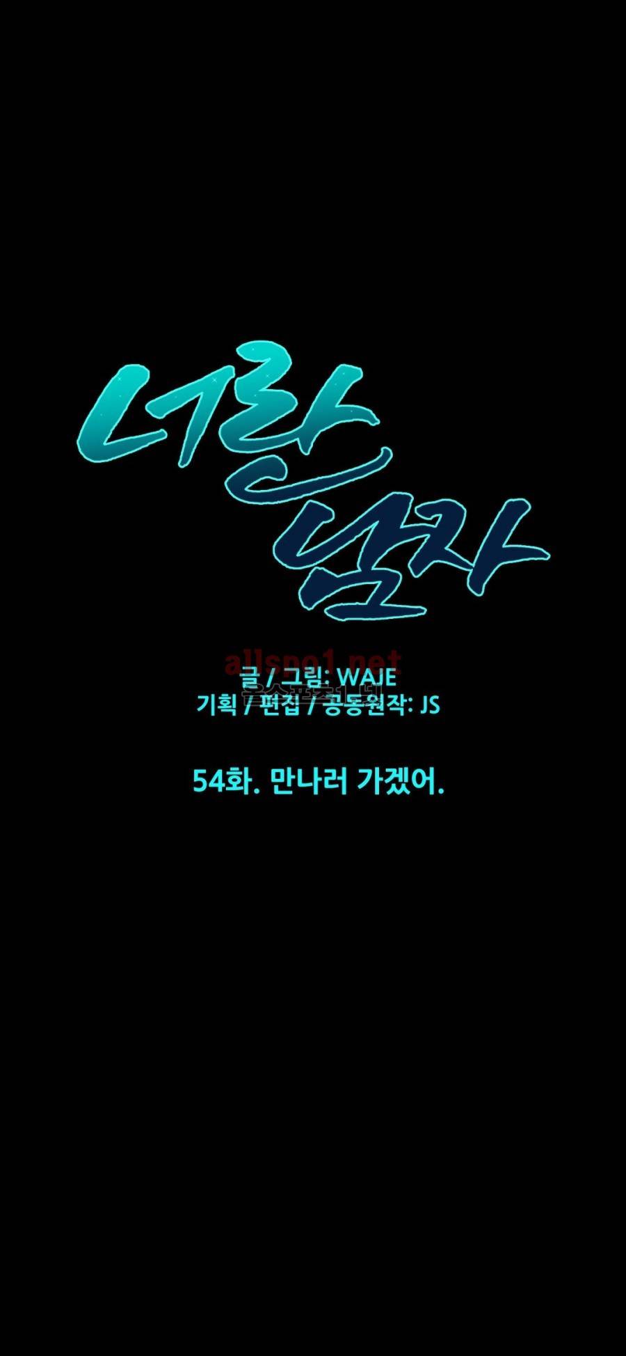 너란 남자 54화 4