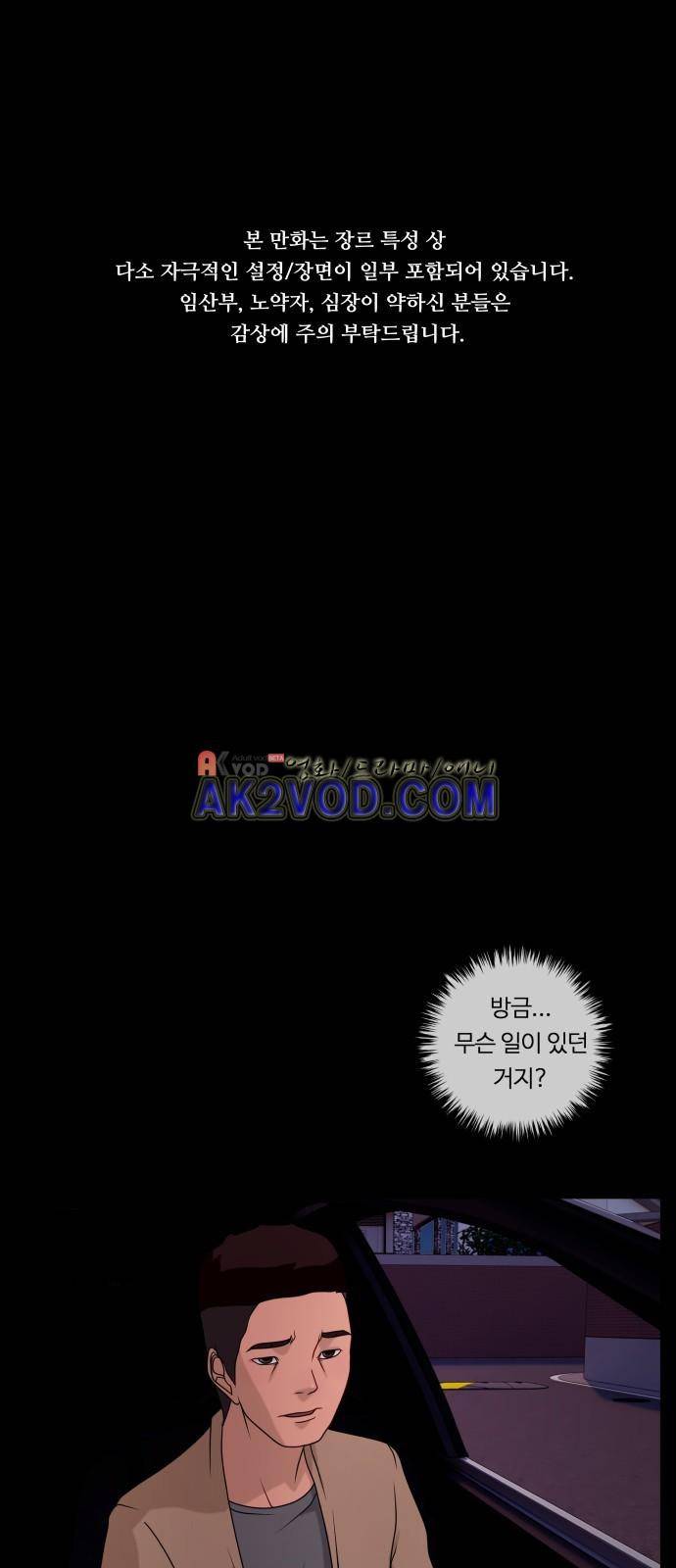 뱀이 앉은 자리 44화 1