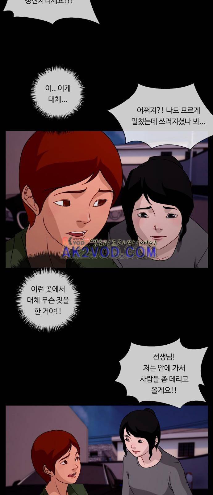 뱀이 앉은 자리 44화 5