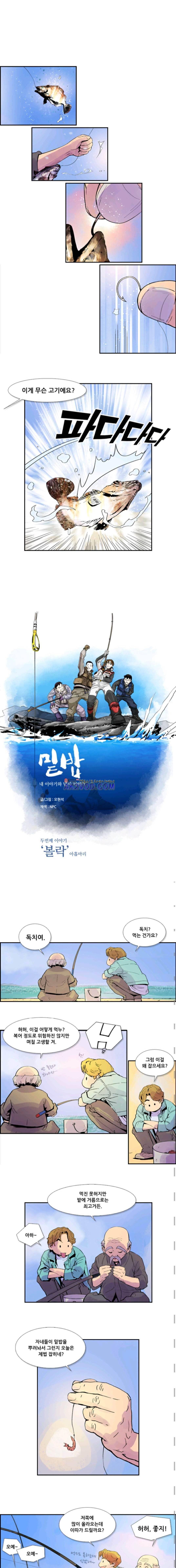 밑밥 12화 1