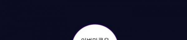 죽어버렸습니다 61화 32