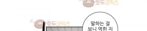 죽어버렸습니다 61화 151