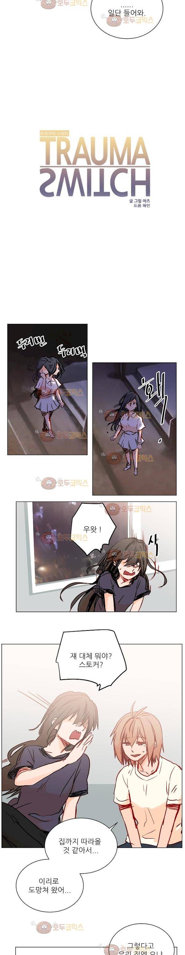 트라우마 스위치 56화 3