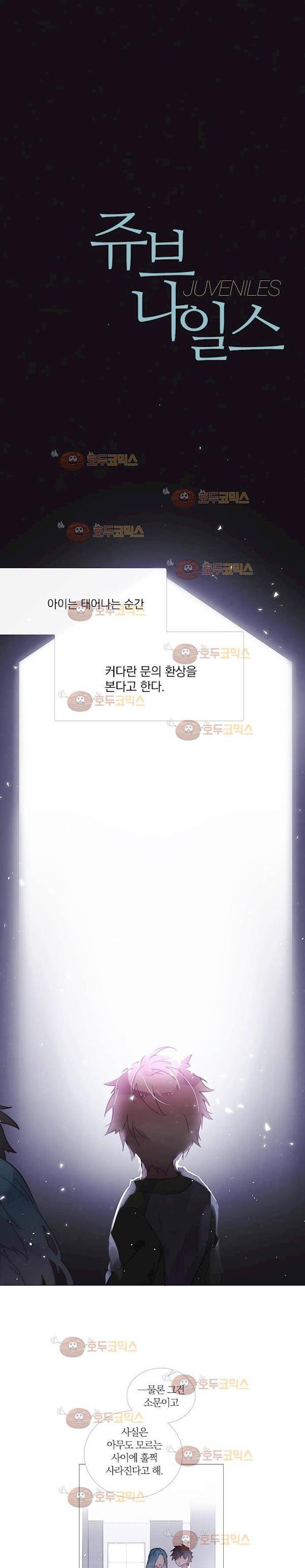 쥬브나일스 45화 2
