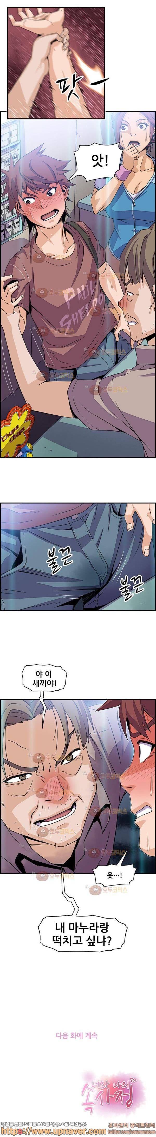 너와 나의 속사정 21화 5