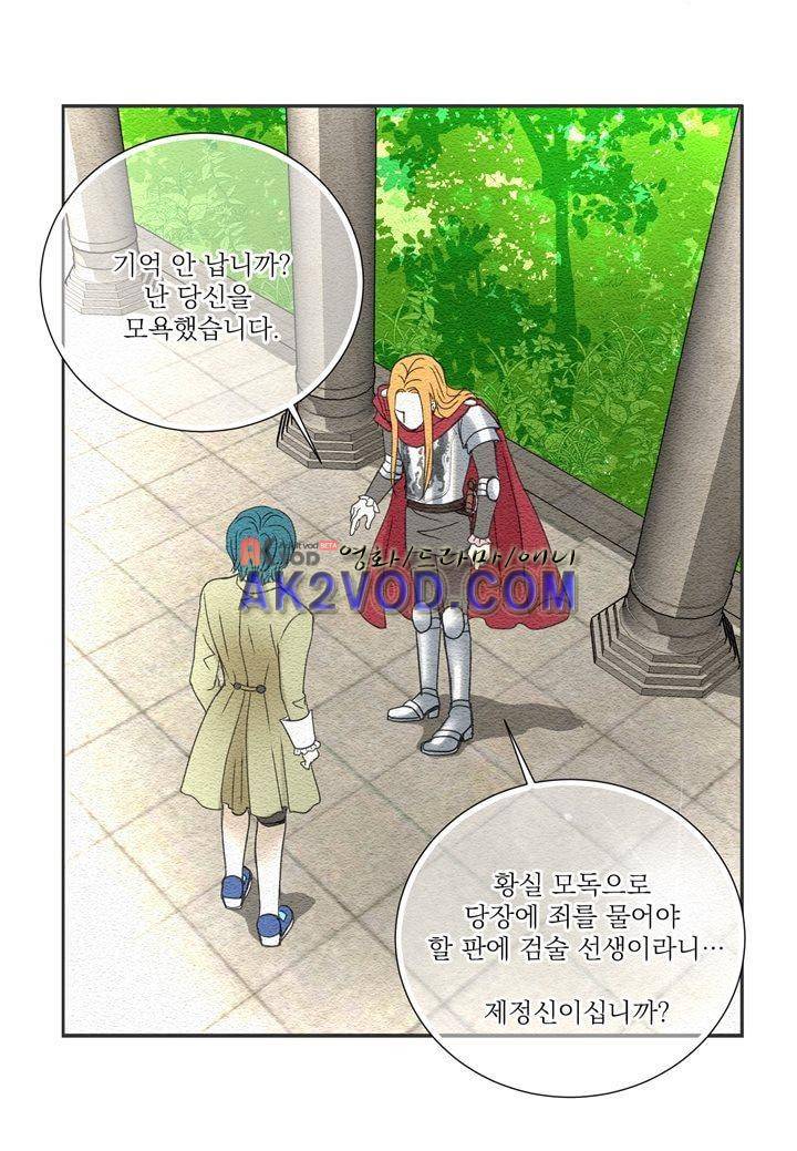 프린스 챠밍의 약혼자 15화 19