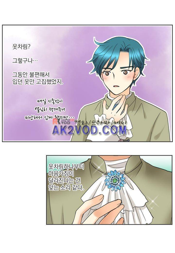 프린스 챠밍의 약혼자 15화 24