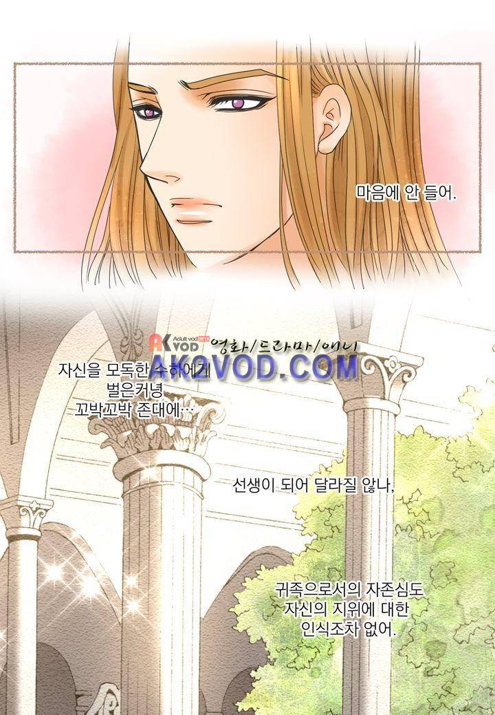 프린스 챠밍의 약혼자 15화 26