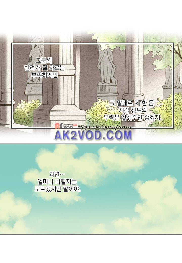 프린스 챠밍의 약혼자 15화 27