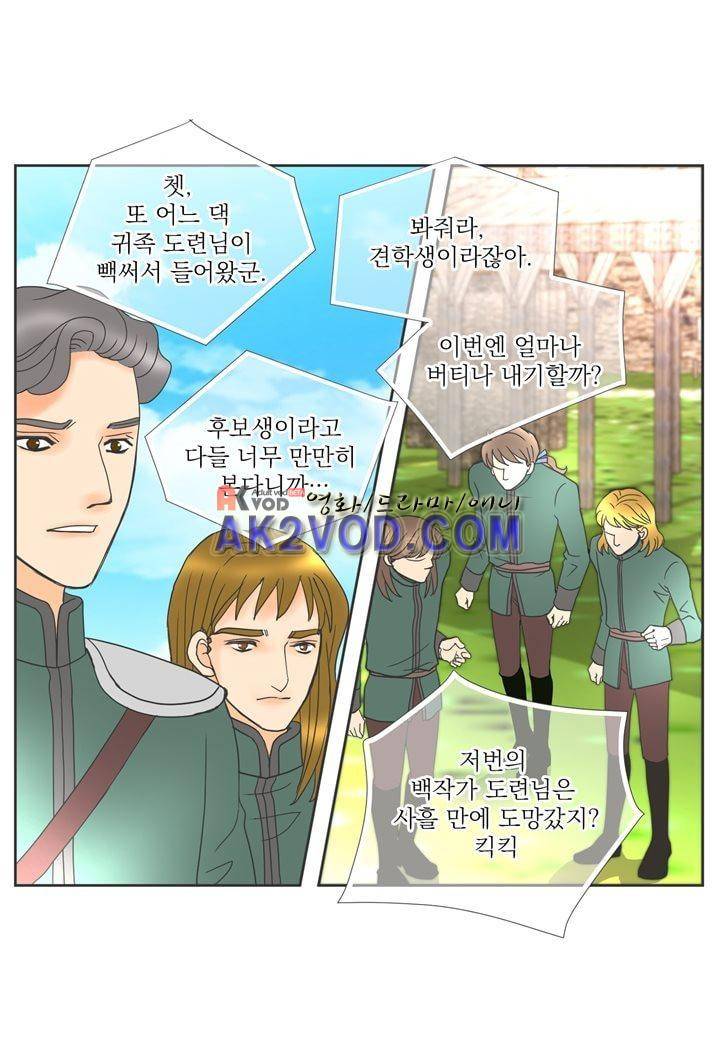 프린스 챠밍의 약혼자 15화 31