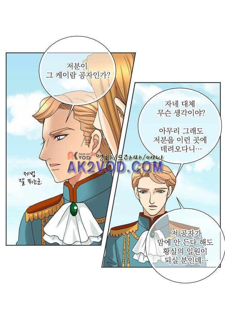 프린스 챠밍의 약혼자 15화 36