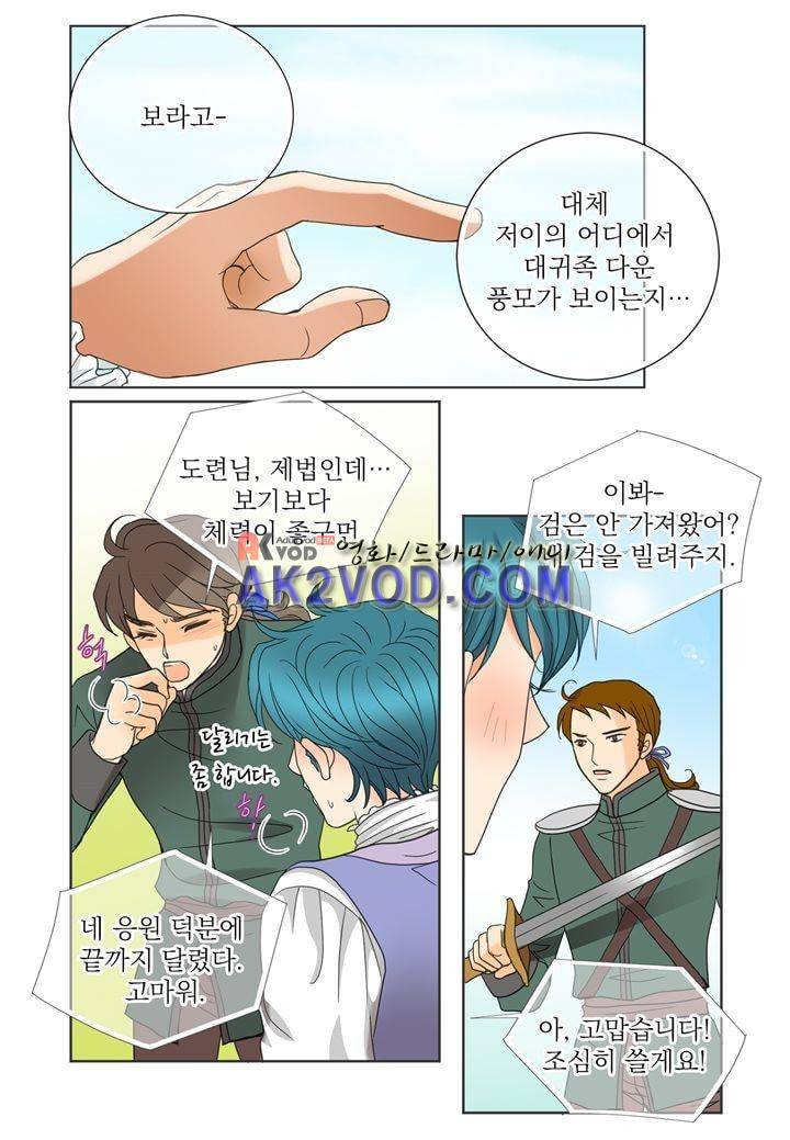 프린스 챠밍의 약혼자 15화 37