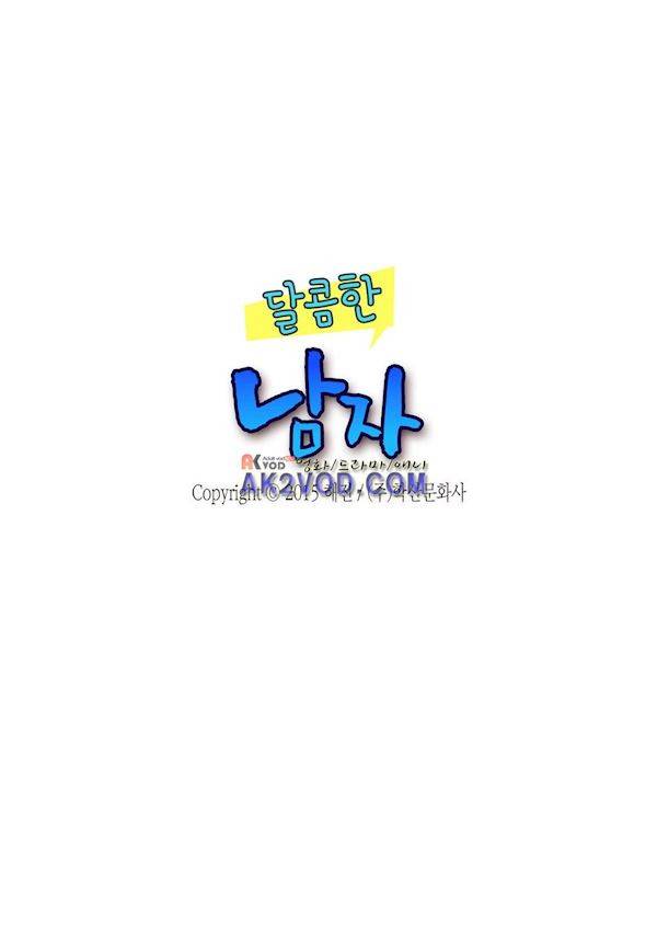 달콤한 남자 68화 3
