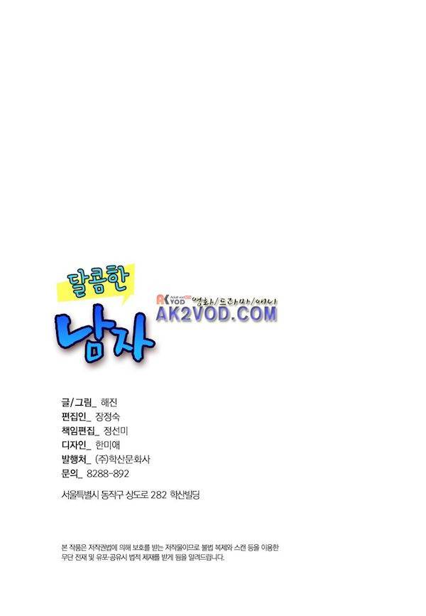 달콤한 남자 68화 4