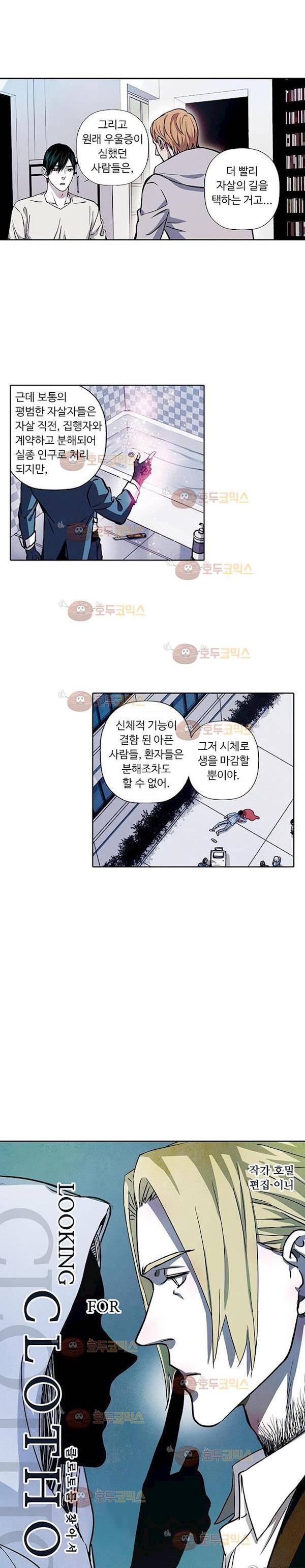 클로토를 찾아서 93화 2