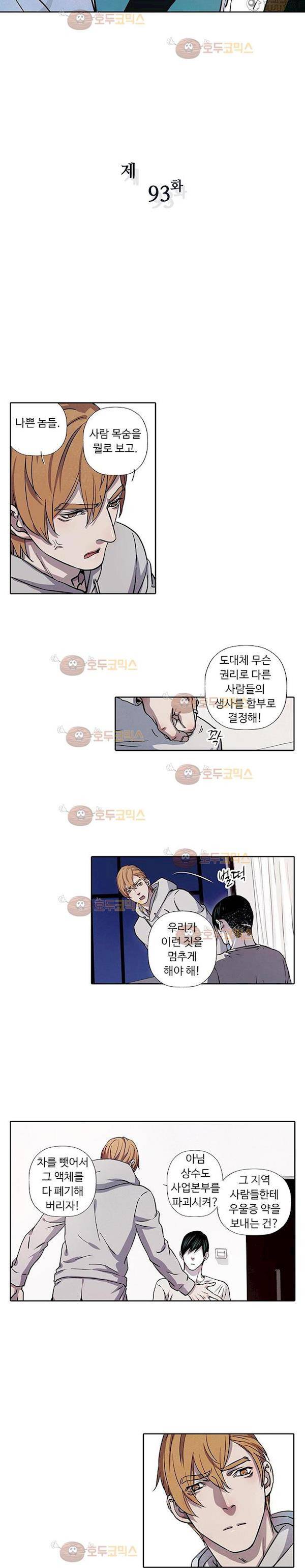 클로토를 찾아서 93화 3