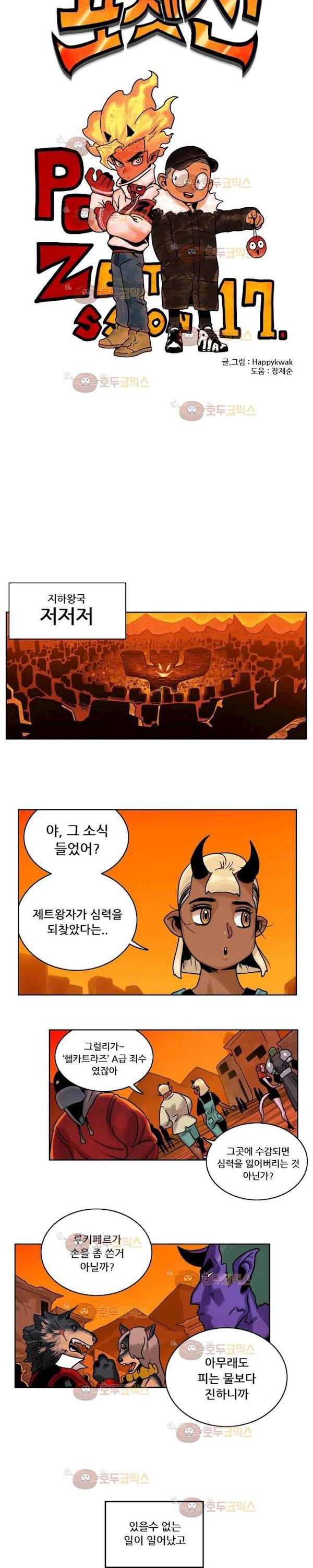포젯션 18화 3