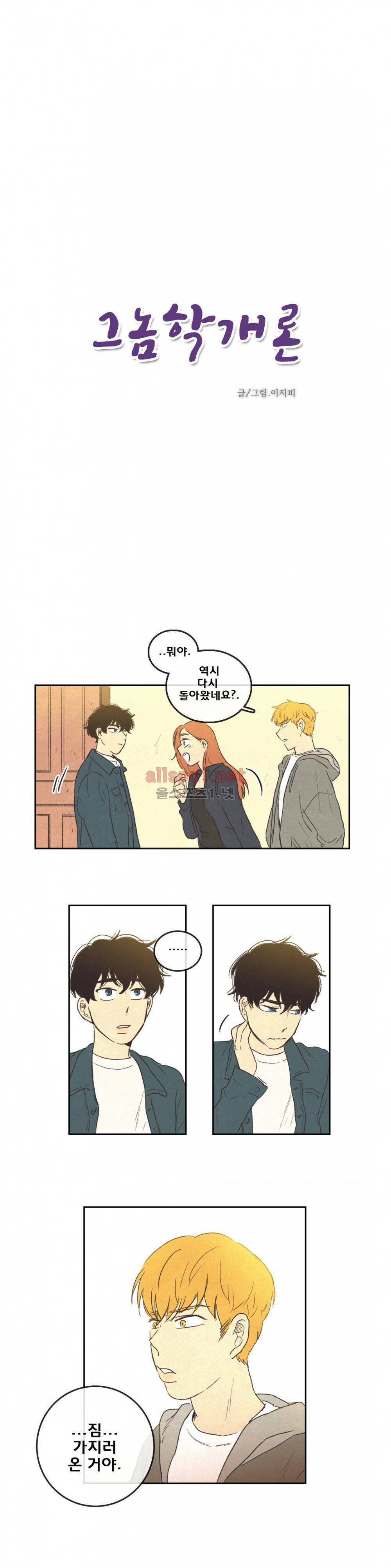 그놈학 개론 36화 2