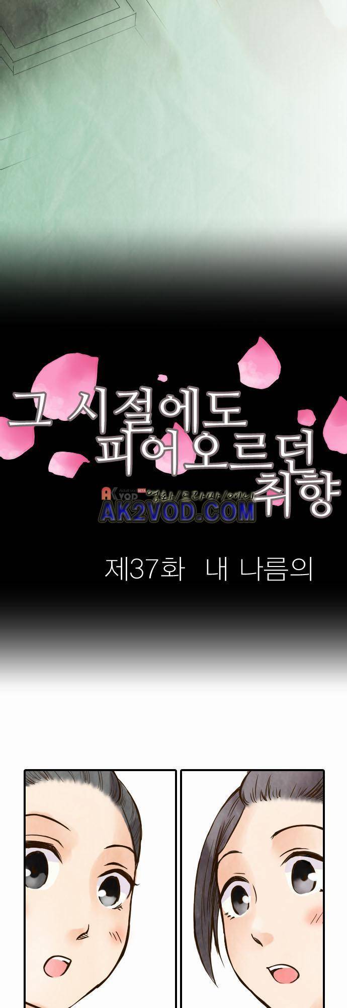 그 시절에도 피어오르던 취향 37화 4