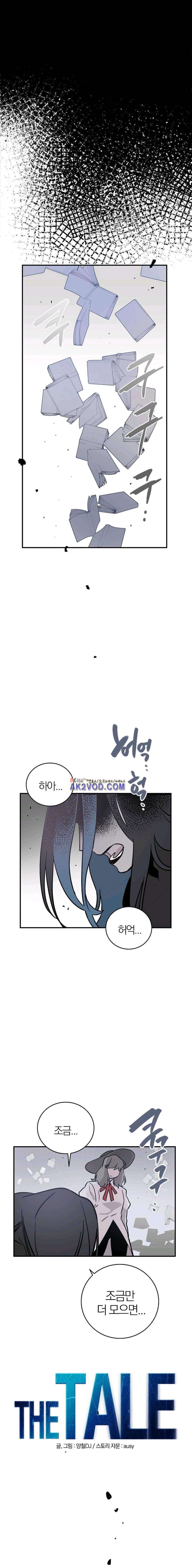 The tale(더 테일) 48화 1