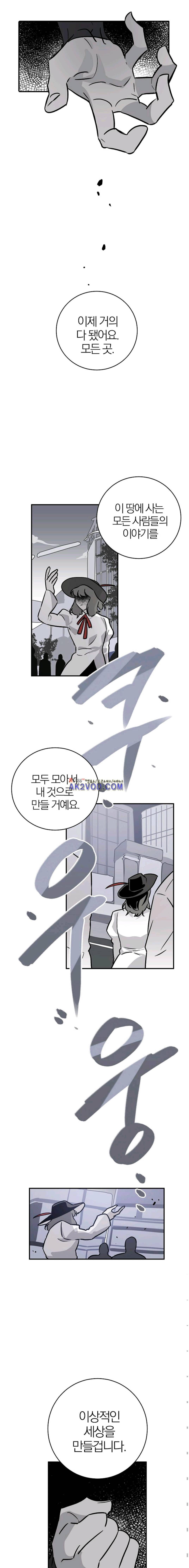 The tale(더 테일) 48화 2