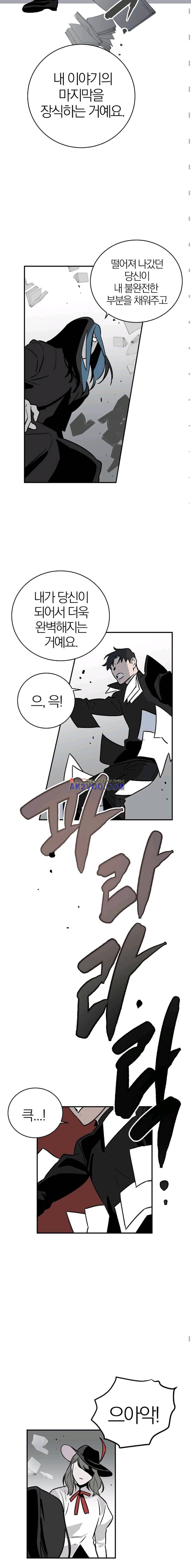 The tale(더 테일) 48화 4