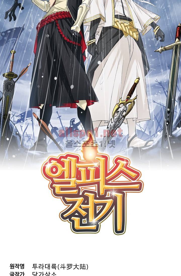 엘피스 전기: SOUL LAND 250화 6