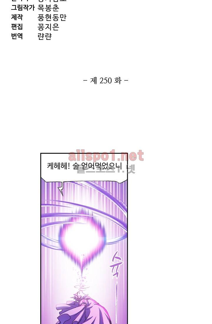 엘피스 전기: SOUL LAND 250화 7