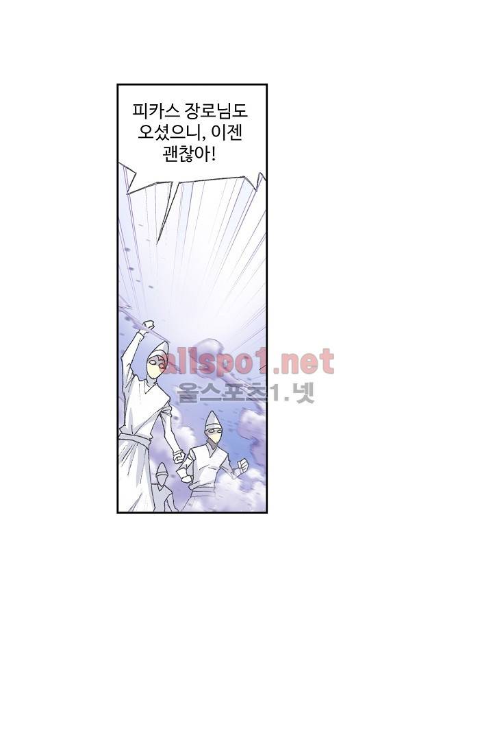 엘피스 전기: SOUL LAND 250화 15