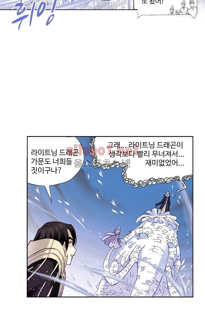 엘피스 전기: SOUL LAND 250화 22