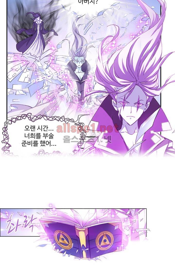 엘피스 전기: SOUL LAND 250화 28