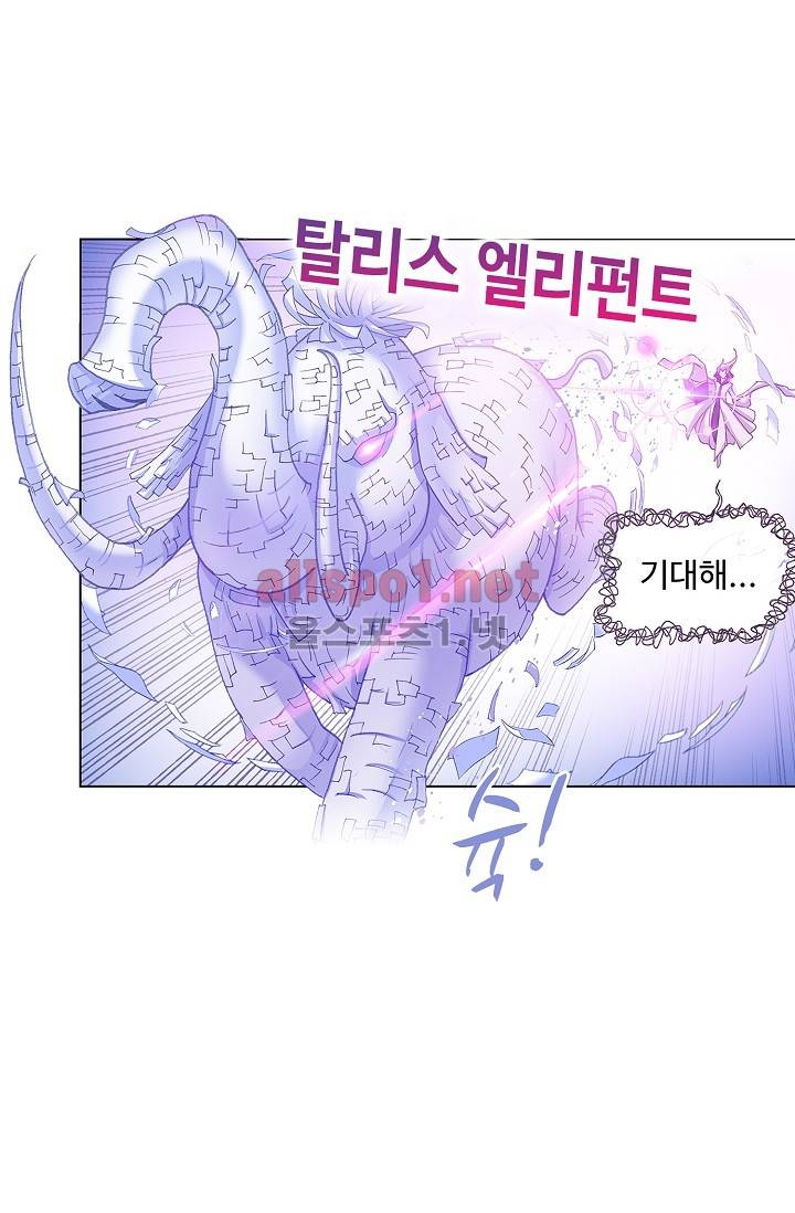 엘피스 전기: SOUL LAND 250화 29