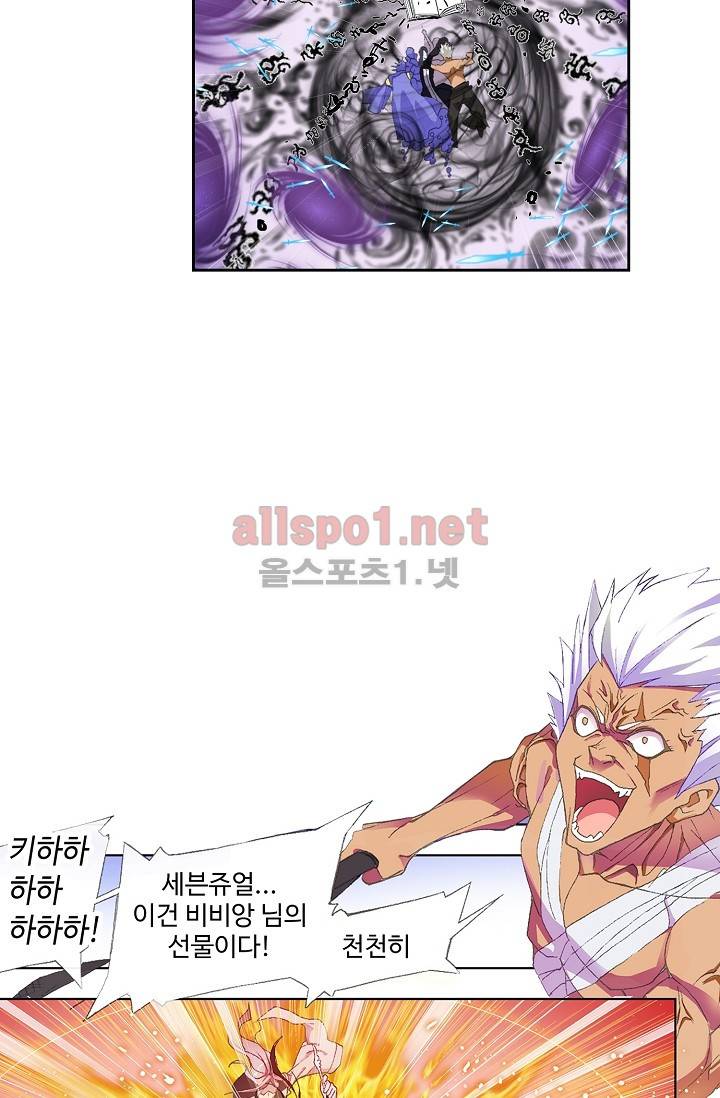 엘피스 전기: SOUL LAND 250화 49