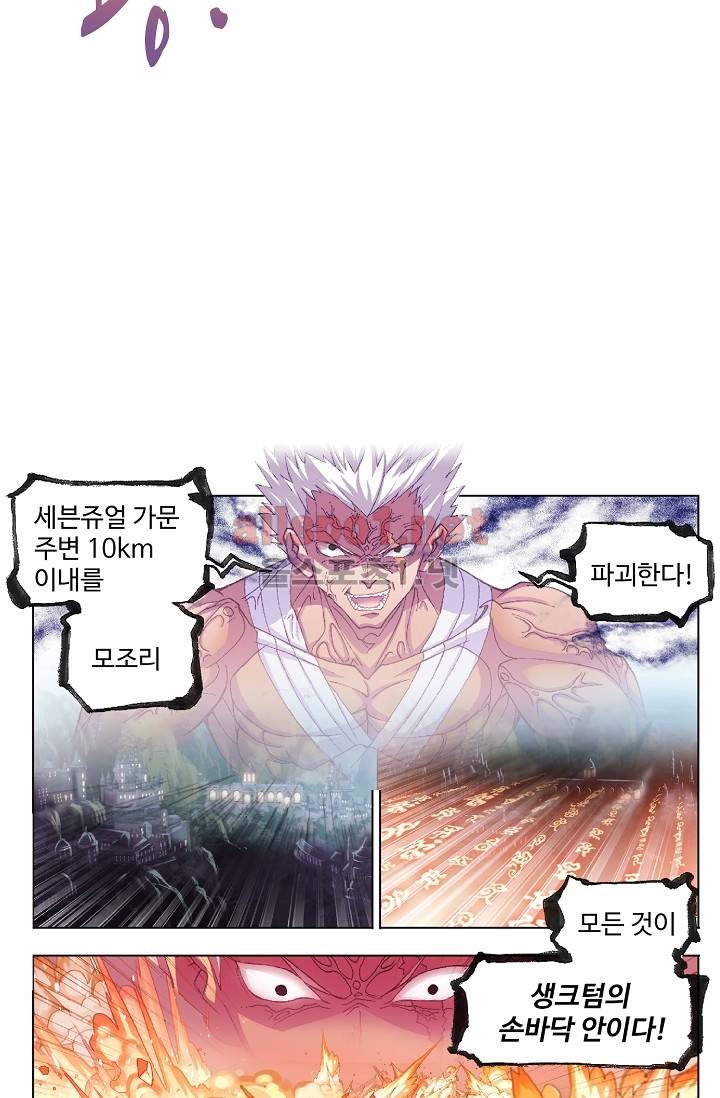엘피스 전기: SOUL LAND 250화 52