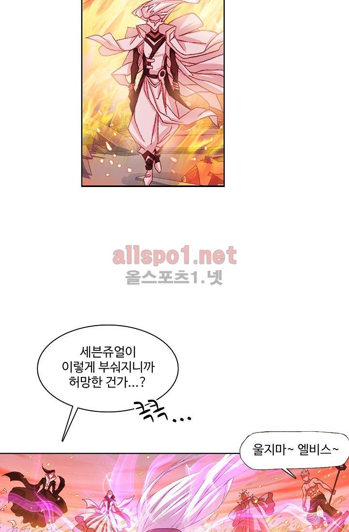 엘피스 전기: SOUL LAND 250화 64