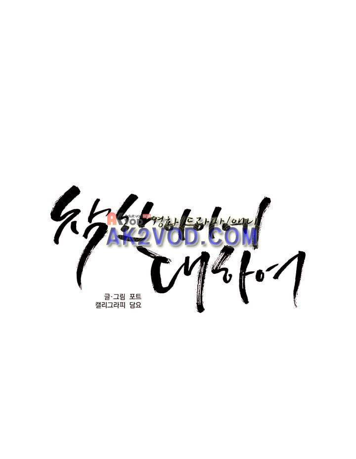 착한 아이에 대하여 24화 11