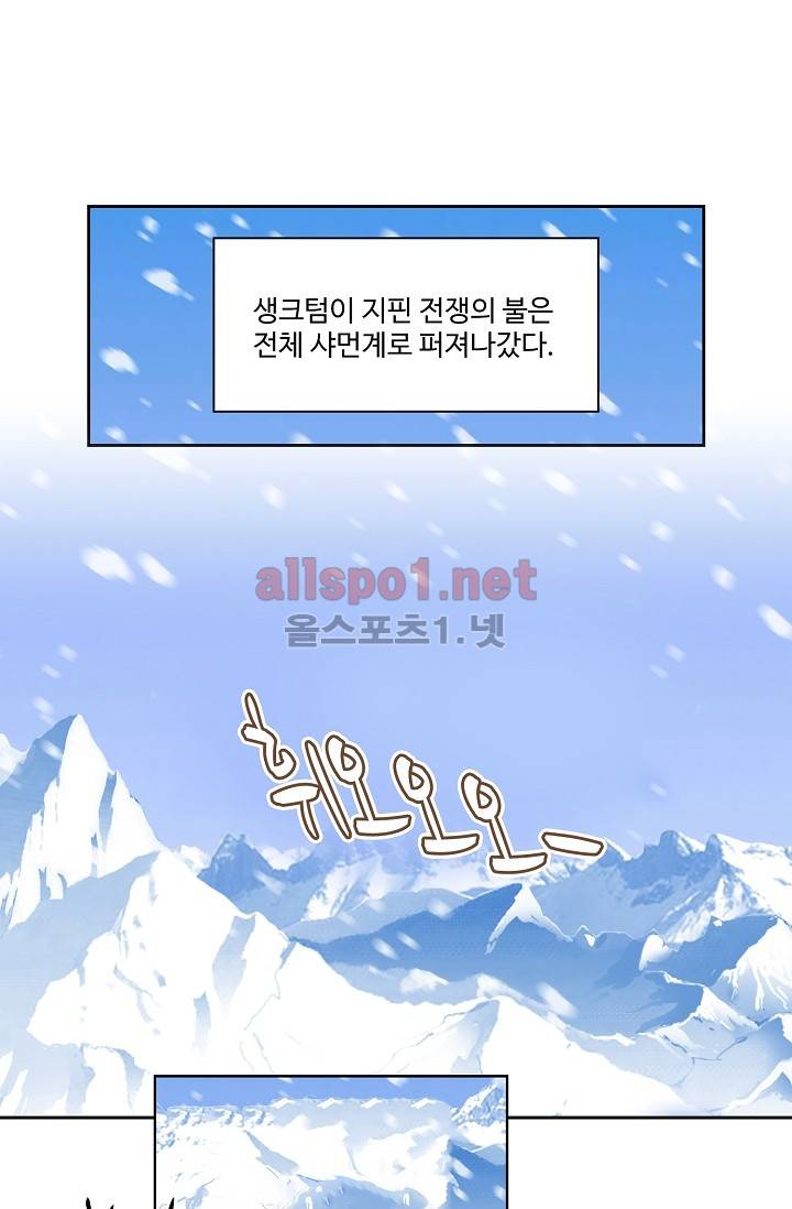 엘피스 전기: SOUL LAND 252화 6