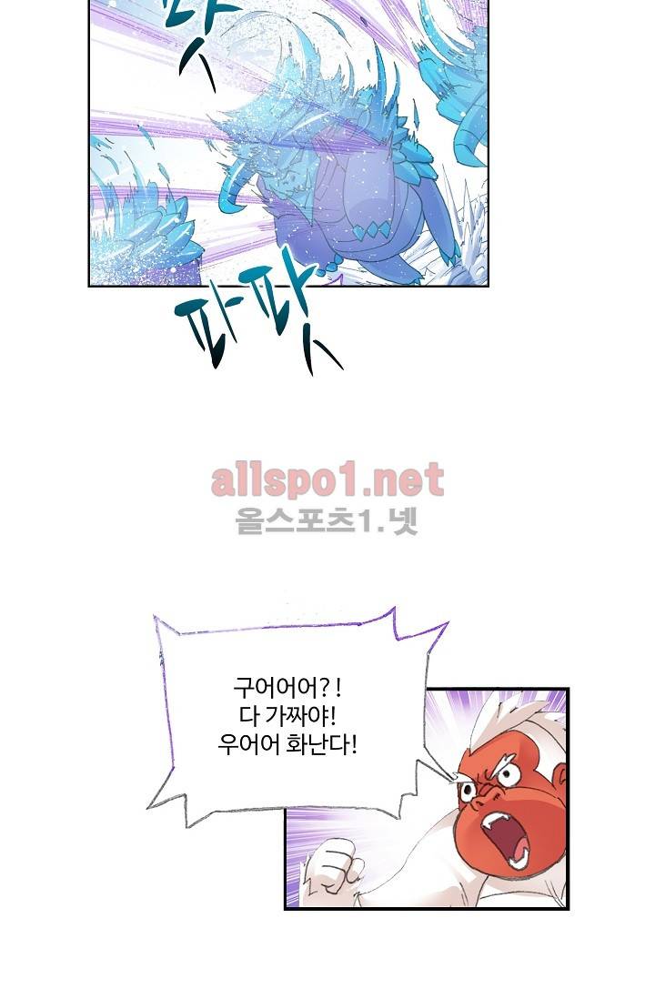 엘피스 전기: SOUL LAND 252화 21