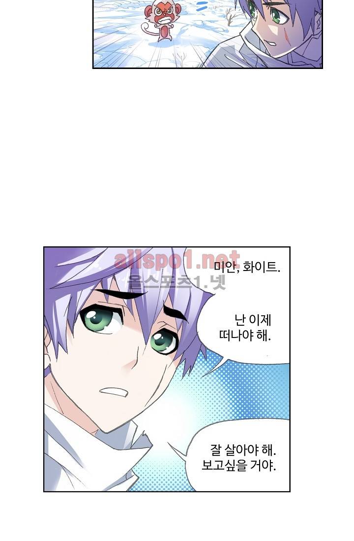 엘피스 전기: SOUL LAND 252화 46