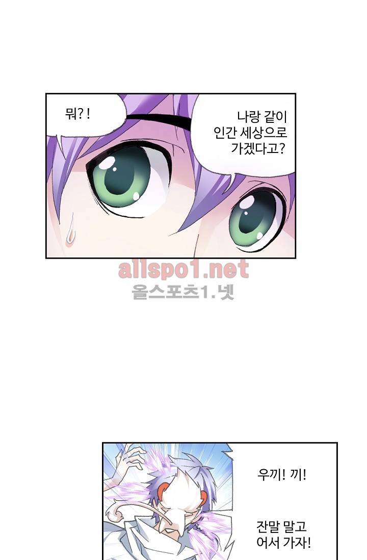 엘피스 전기: SOUL LAND 252화 48