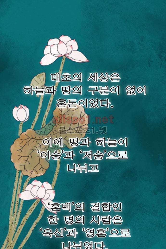 만신 노해 프롤로그 1