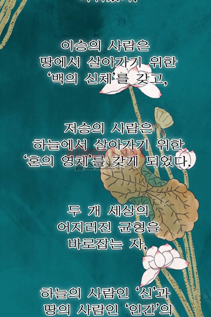 만신 노해 프롤로그 2
