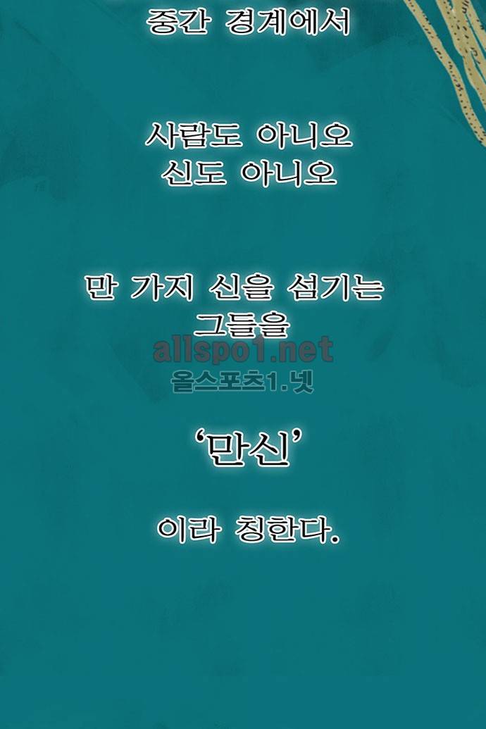만신 노해 프롤로그 3