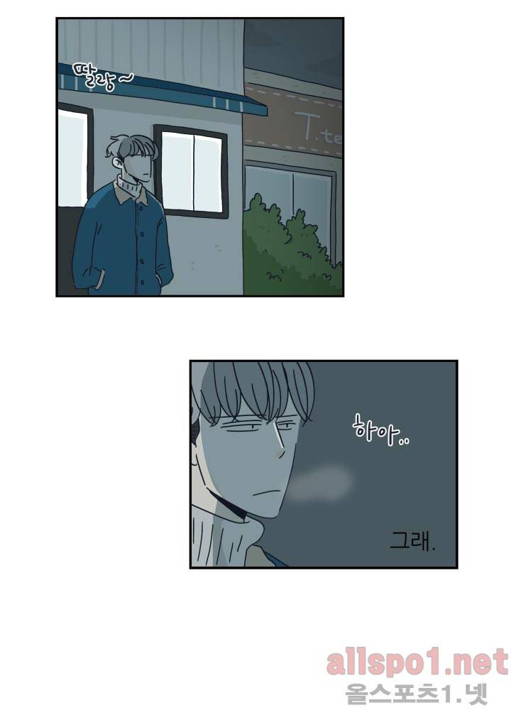 고백을 못하고 10화 (시즌2) ​ 3