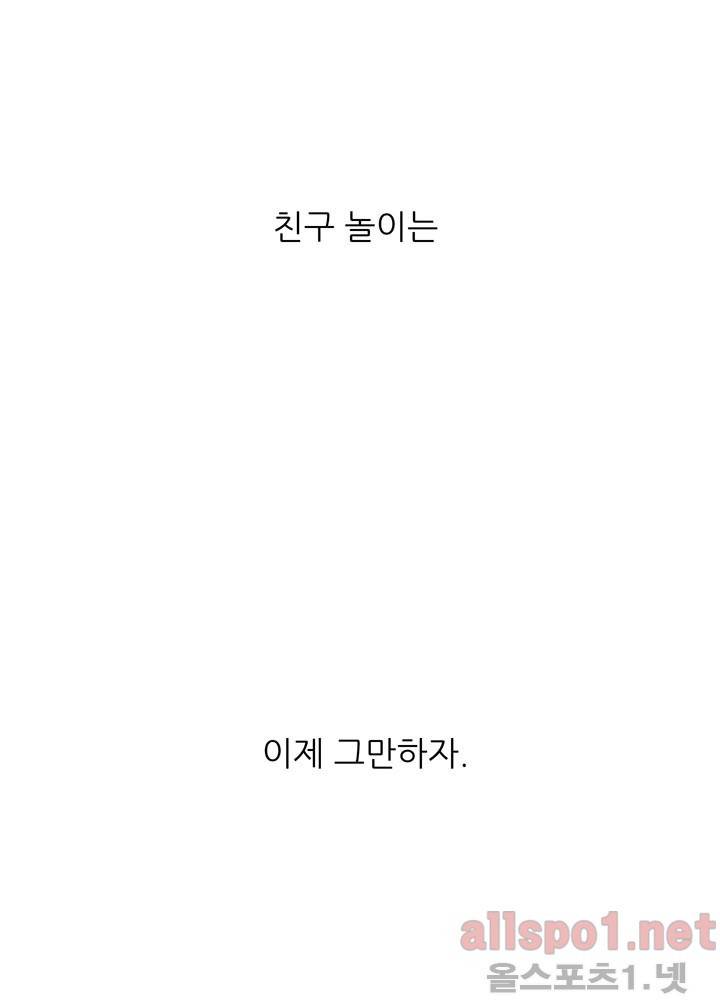 고백을 못하고 10화 (시즌2) ​ 4